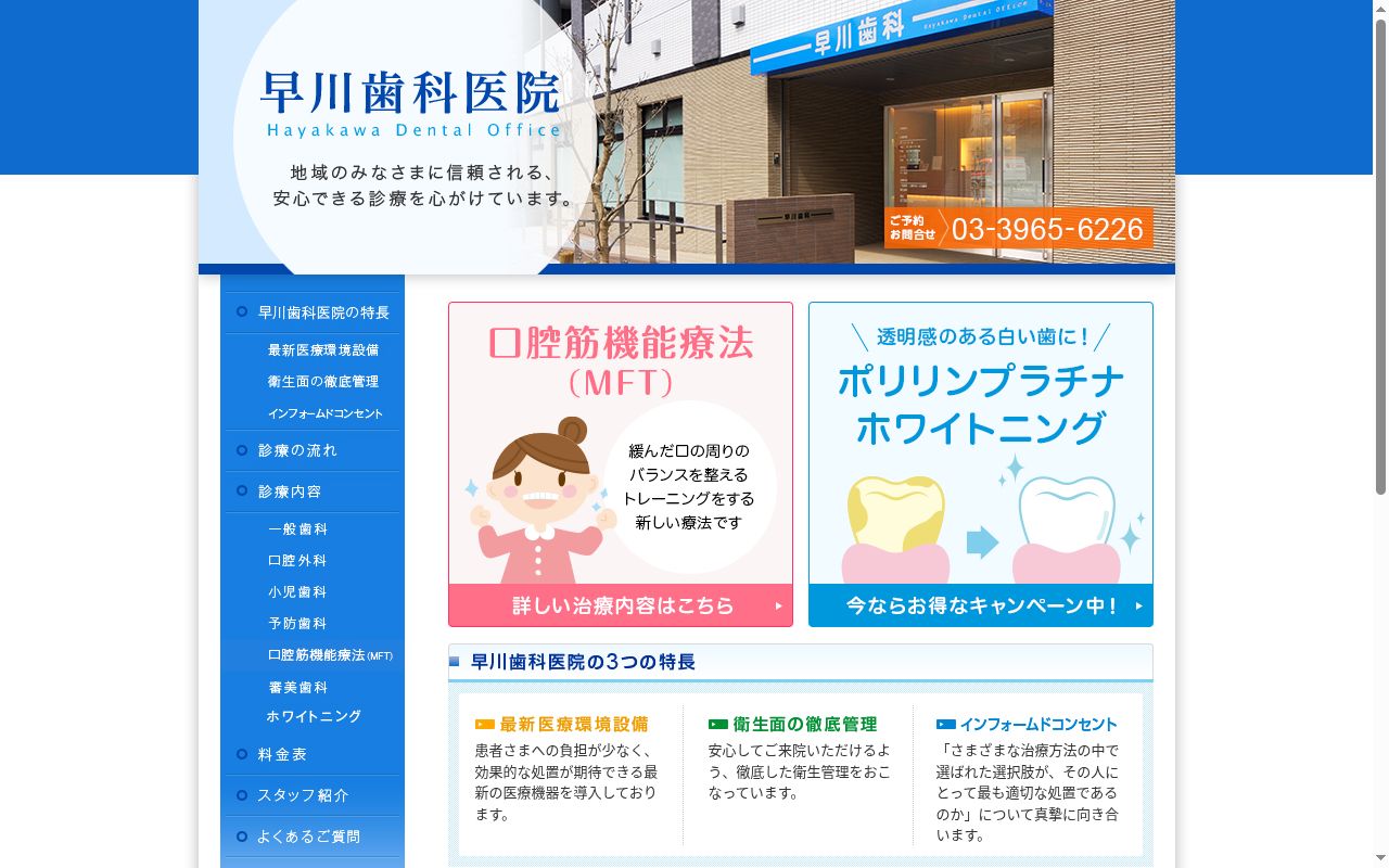 早川歯科医院の公式サイトのスクリーンショット