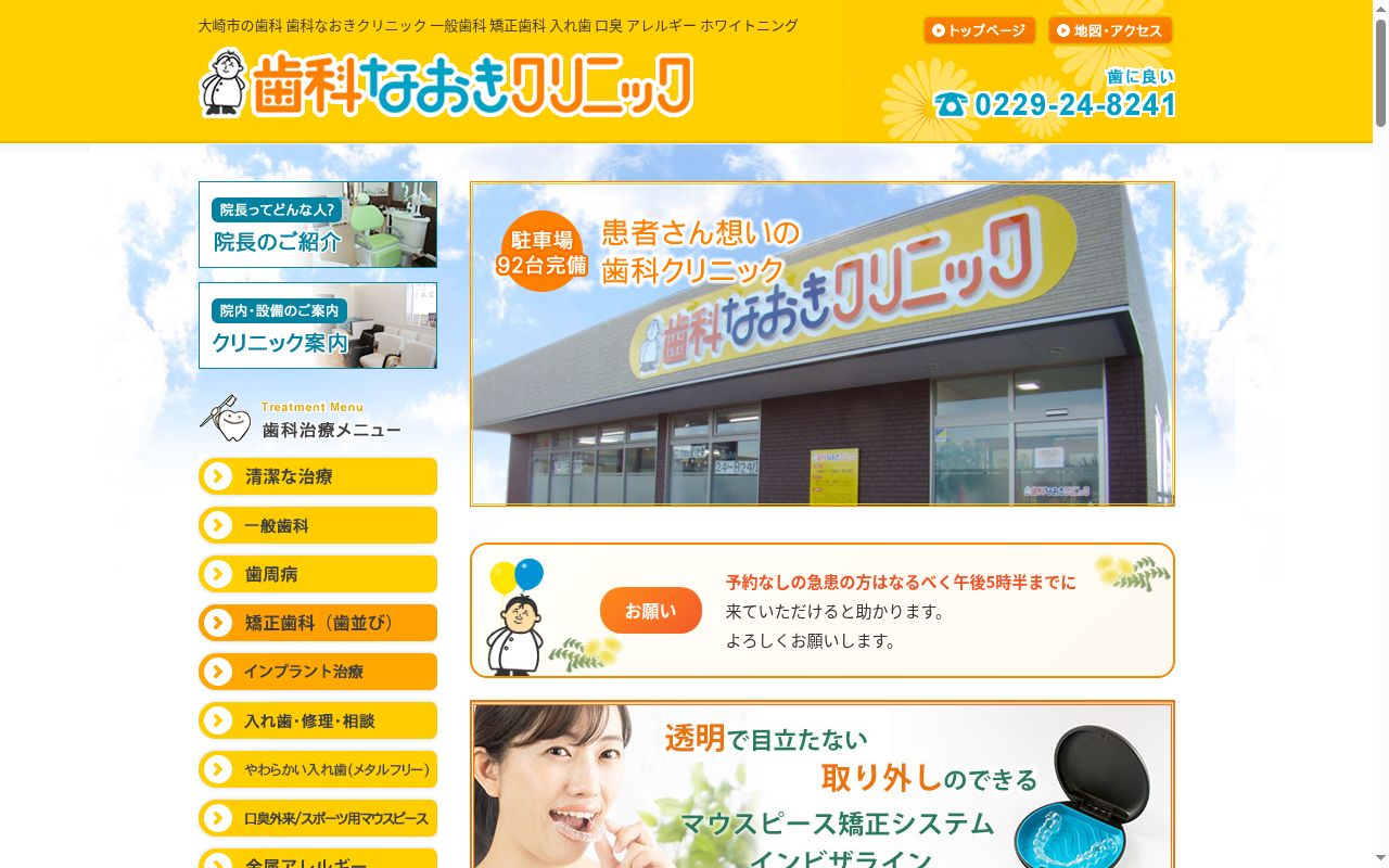 歯科なおきクリニックの公式サイトのスクリーンショット