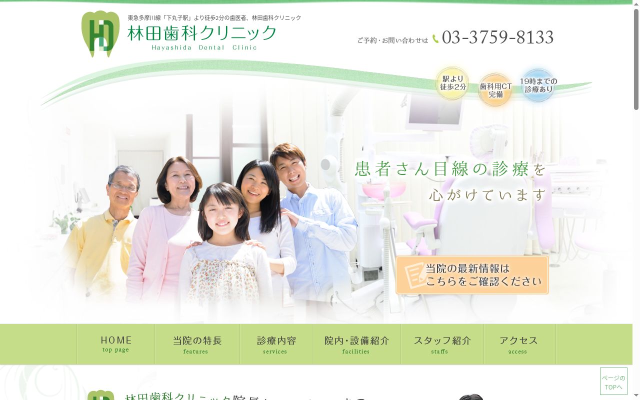 林田歯科クリニックの公式サイトのスクリーンショット