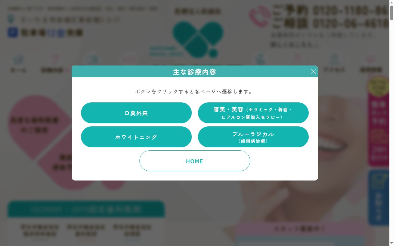 松丸・歯科・矯正歯科・医院の公式サイトのスクリーンショット