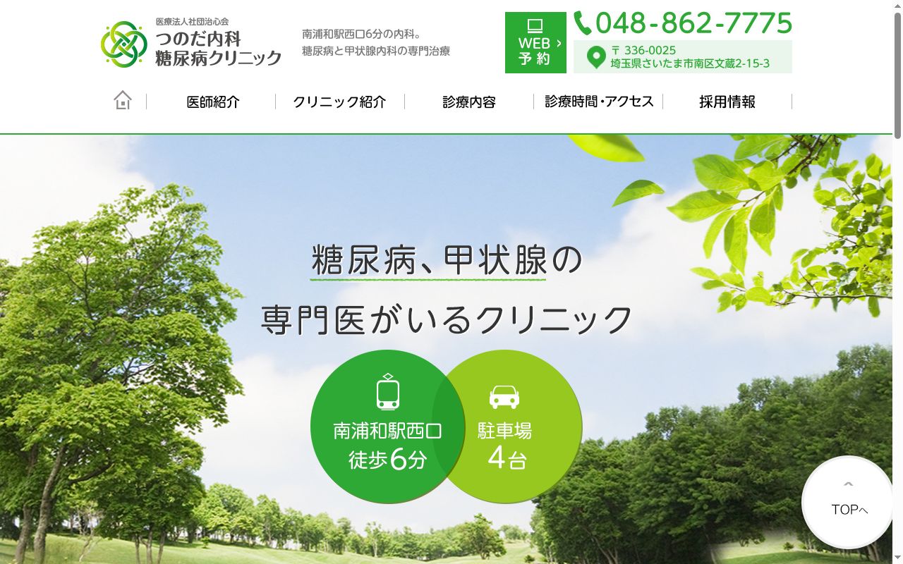 津野田歯科医院の公式サイトのスクリーンショット