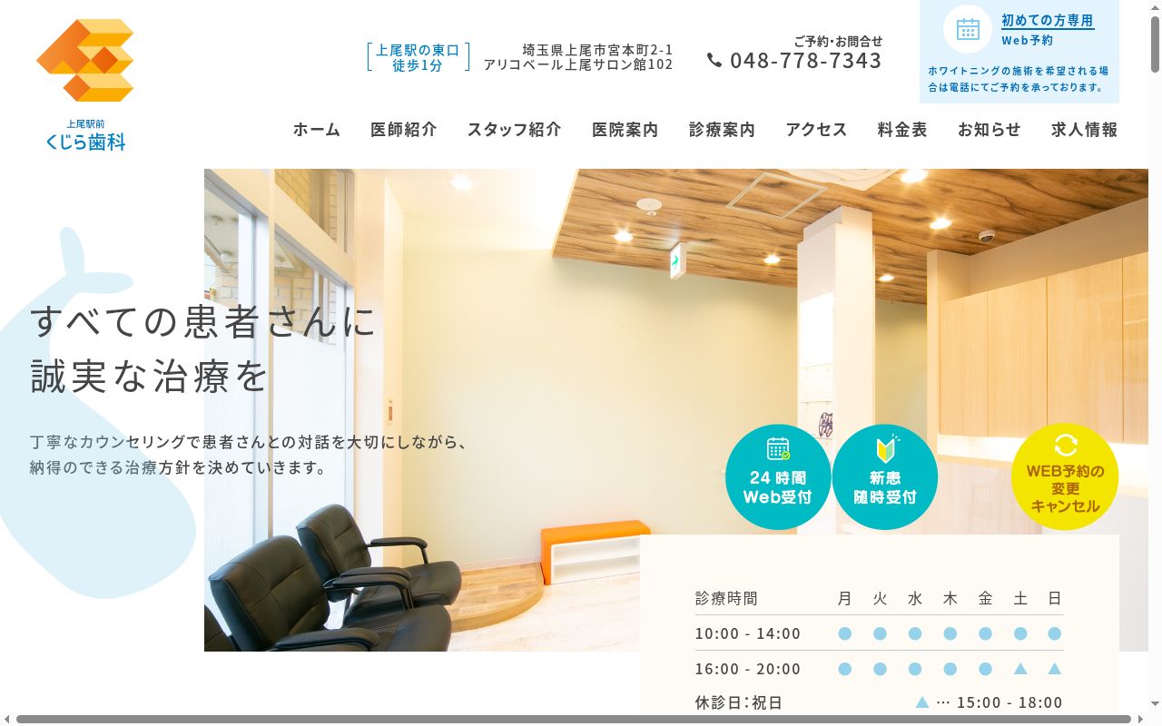上尾駅前くじら歯科の公式サイトのスクリーンショット