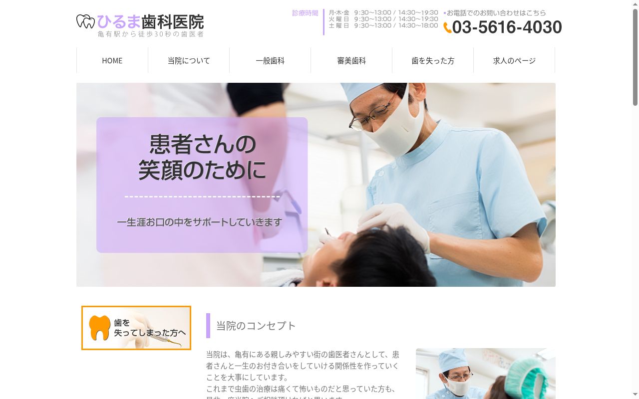ひるま歯科医院の公式サイトのスクリーンショット