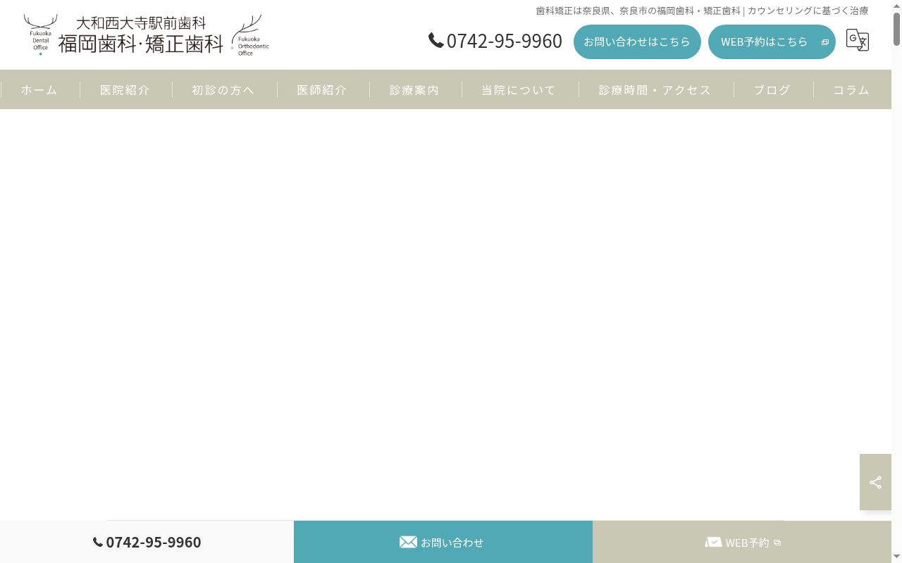 福岡歯科・矯正歯科の公式サイトのスクリーンショット