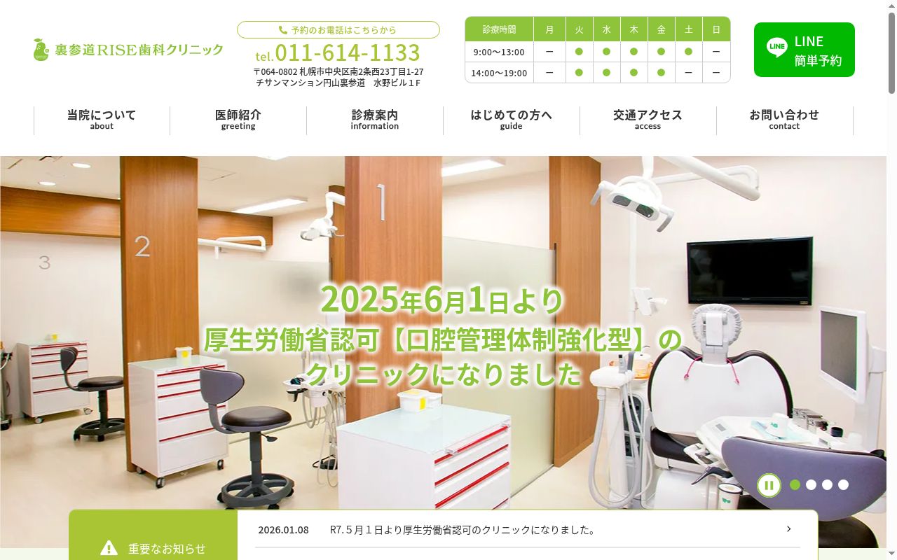 裏参道ＲＩＳＥ歯科クリニックの公式サイトのスクリーンショット
