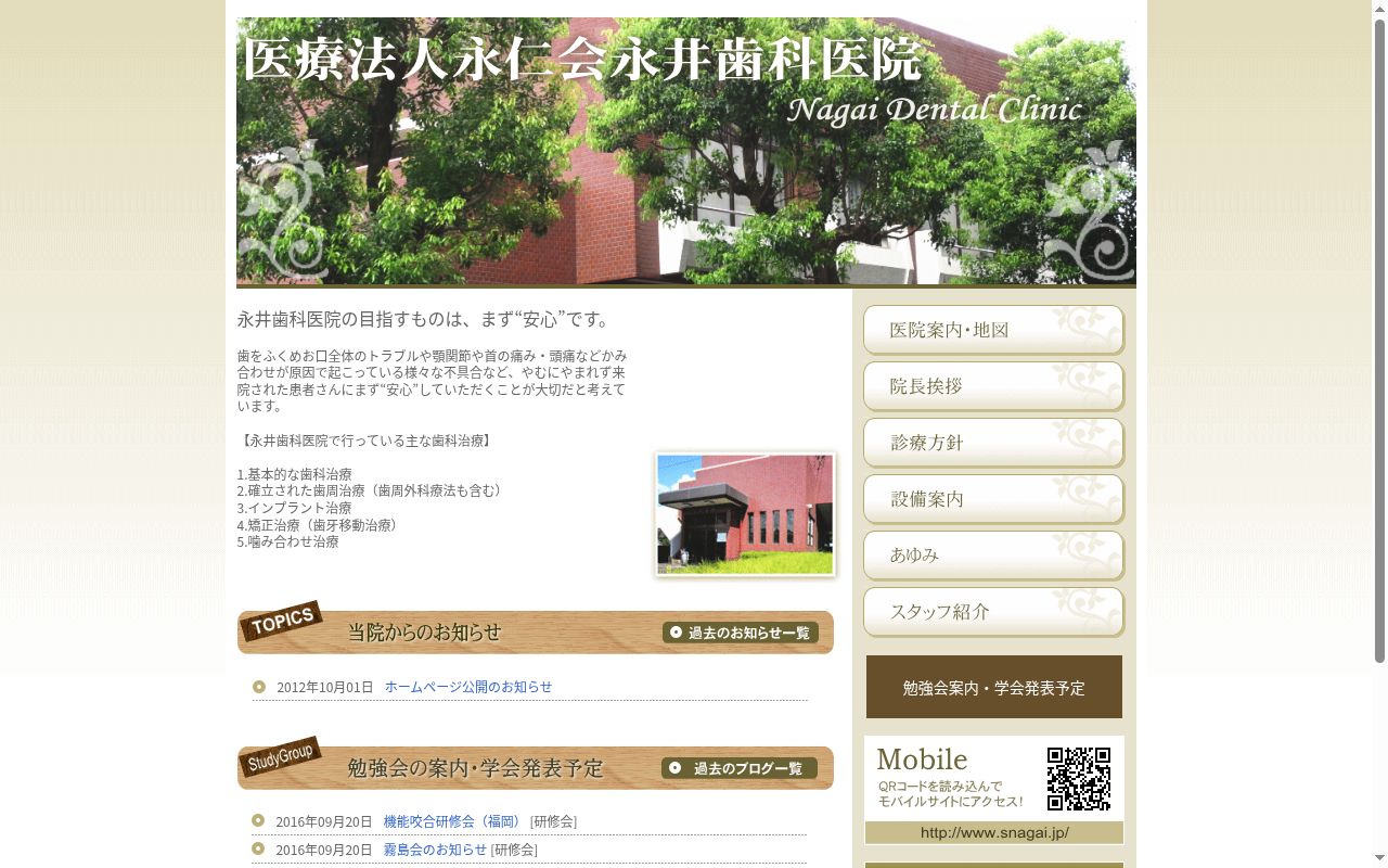 医療法人　永仁会　永井歯科医院の公式サイトのスクリーンショット