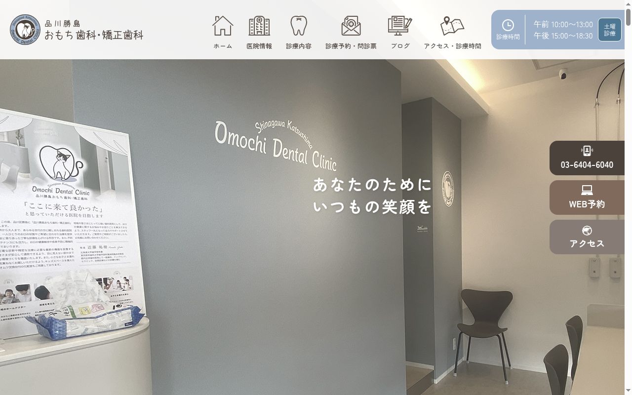 品川勝島おもち歯科・矯正歯科の公式サイトのスクリーンショット