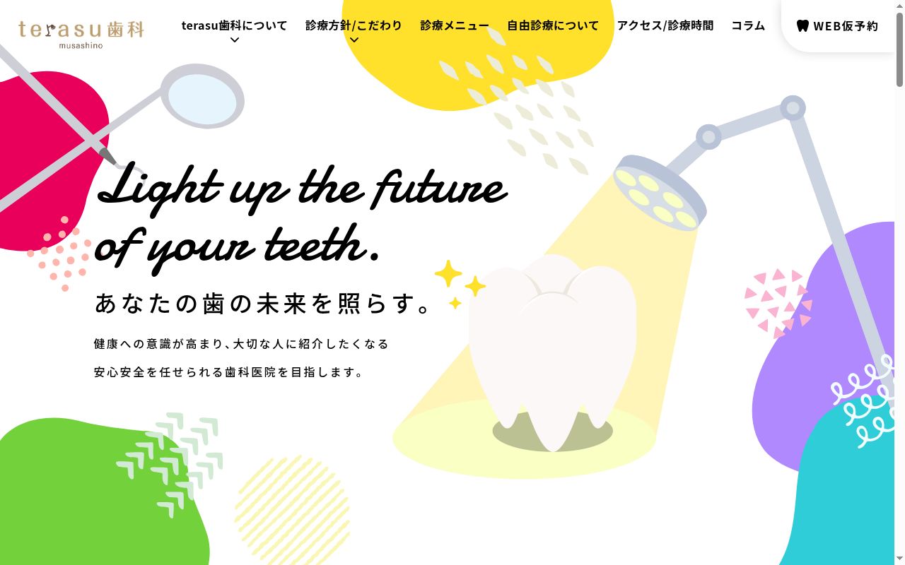 terasu歯科の公式サイトのスクリーンショット