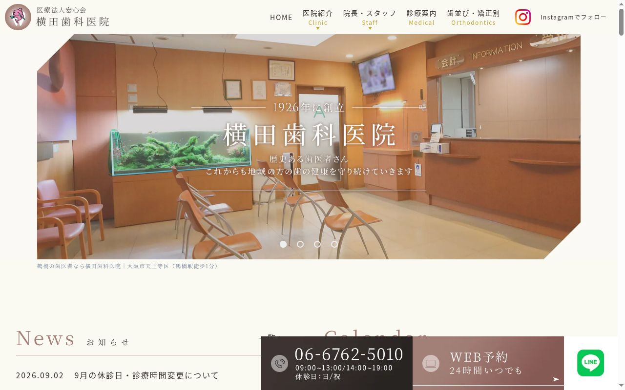 医療法人 宏心会 横田歯科医院の公式サイトのスクリーンショット