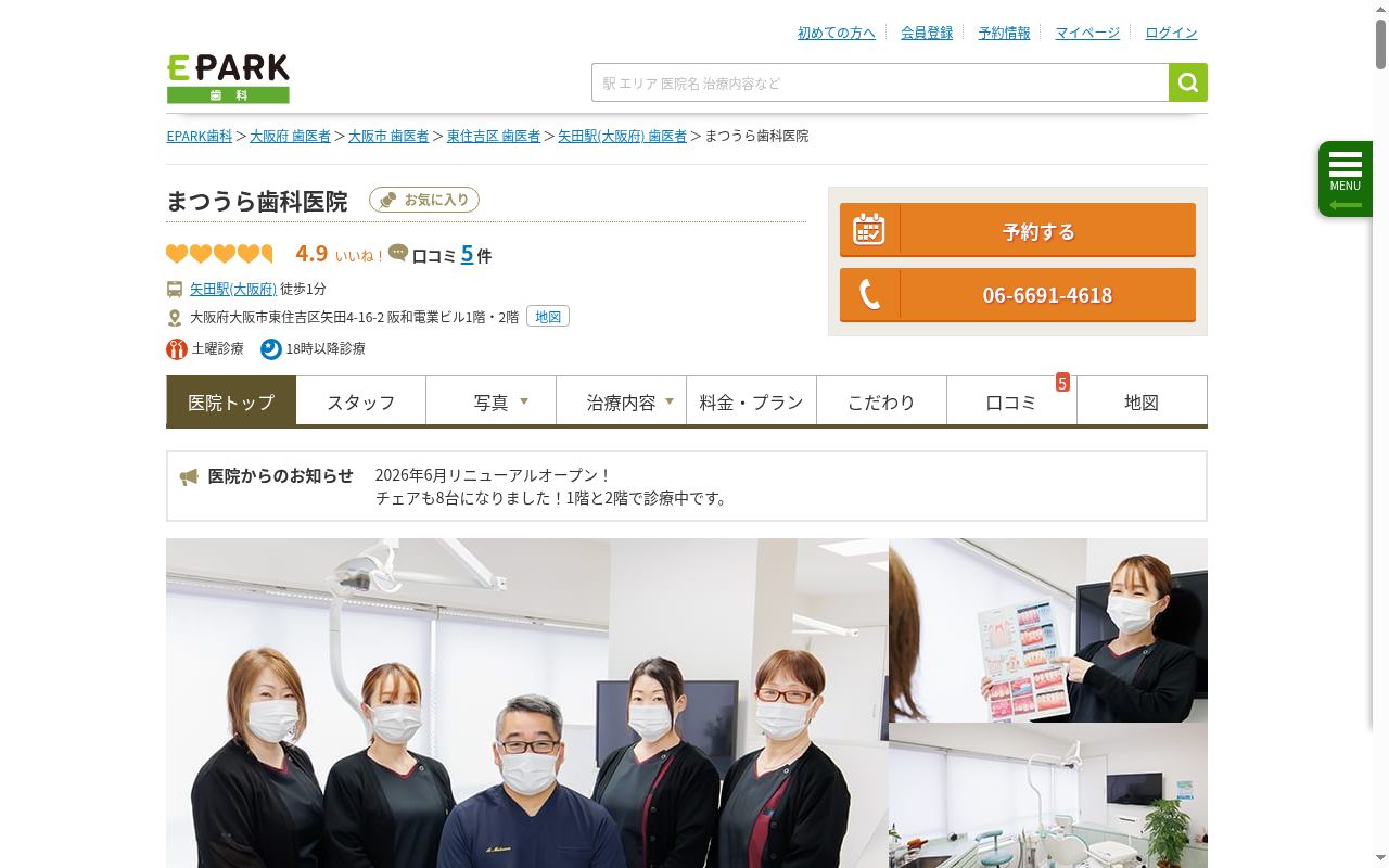 まつうら歯科医院の公式サイトのスクリーンショット