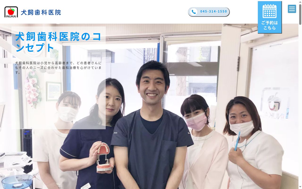 犬飼歯科医院の公式サイトのスクリーンショット