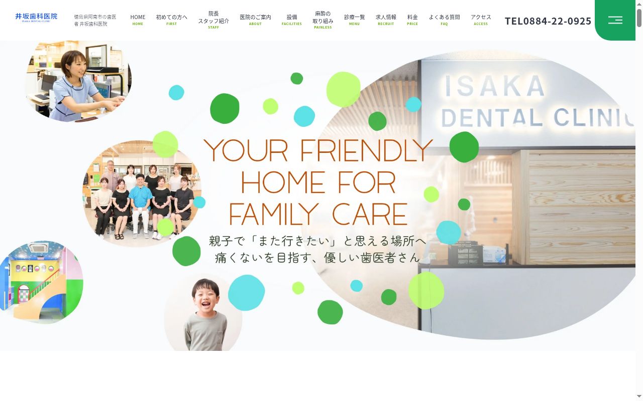 井坂歯科医院の公式サイトのスクリーンショット