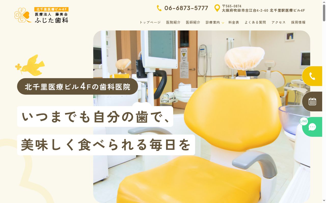 医療法人 藤美会 ふじた歯科の公式サイトのスクリーンショット
