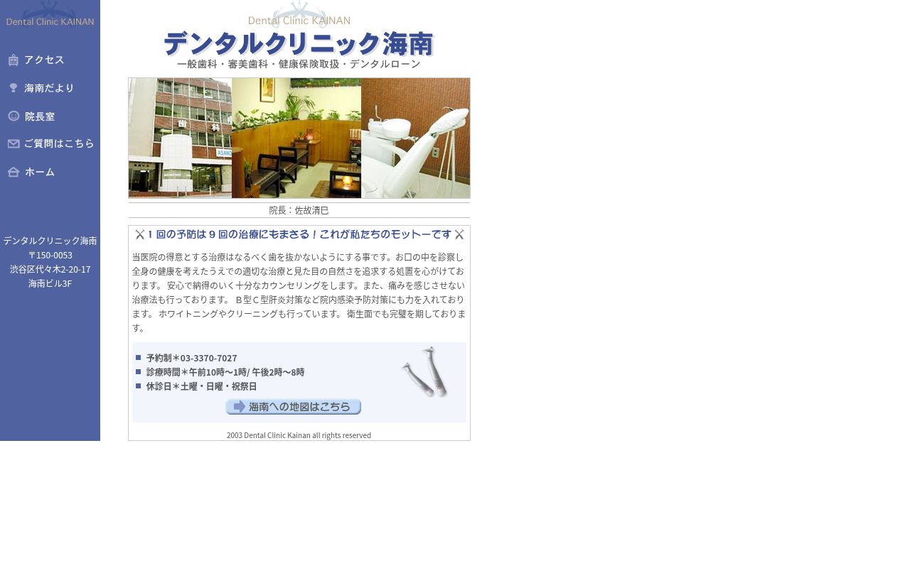 デンタルクリニック海南の公式サイトのスクリーンショット