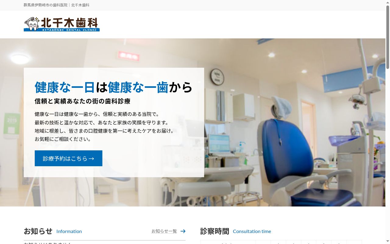 医療法人ＭＹＳ　北千木歯科の公式サイトのスクリーンショット