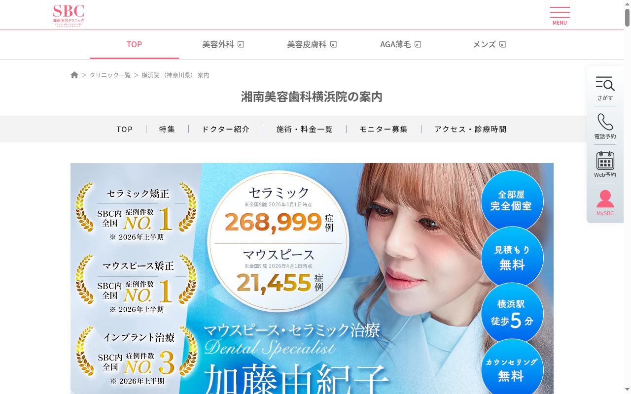 湘南歯科クリニック横浜院の公式サイトのスクリーンショット