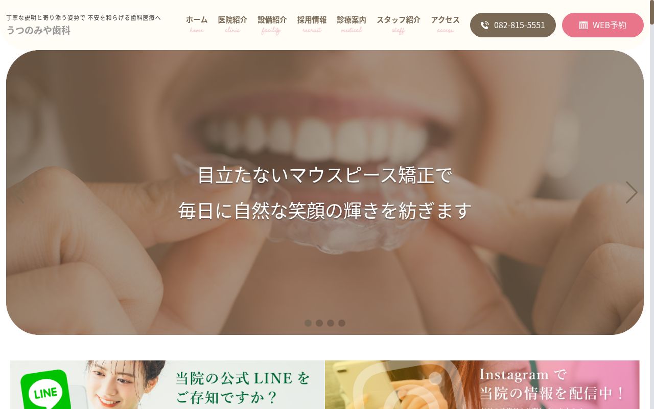 うつのみや歯科の公式サイトのスクリーンショット