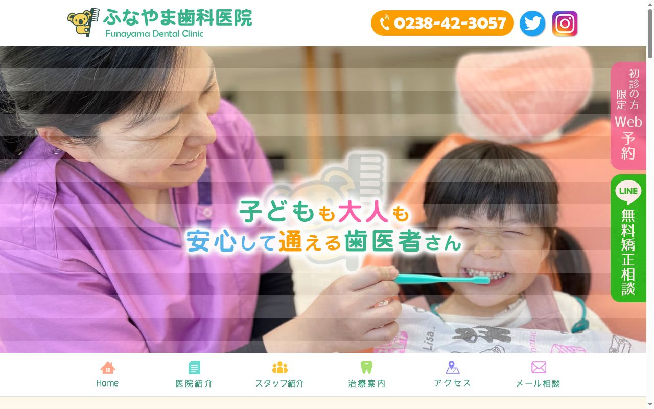 ふなやま歯科医院の公式サイトのスクリーンショット