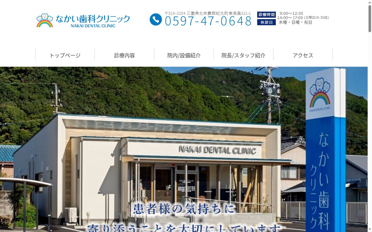なかい歯科クリニックの公式サイトのスクリーンショット