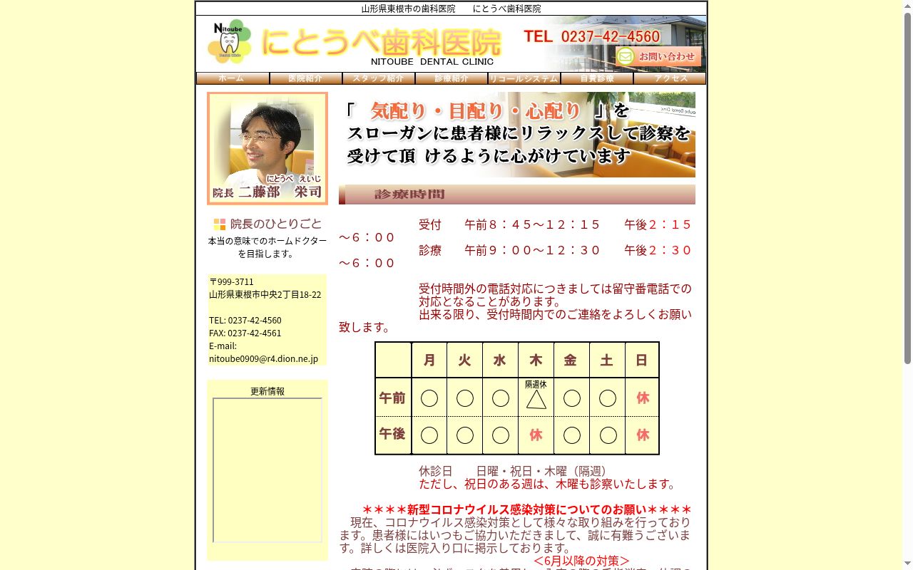 にとうべ歯科医院の公式サイトのスクリーンショット