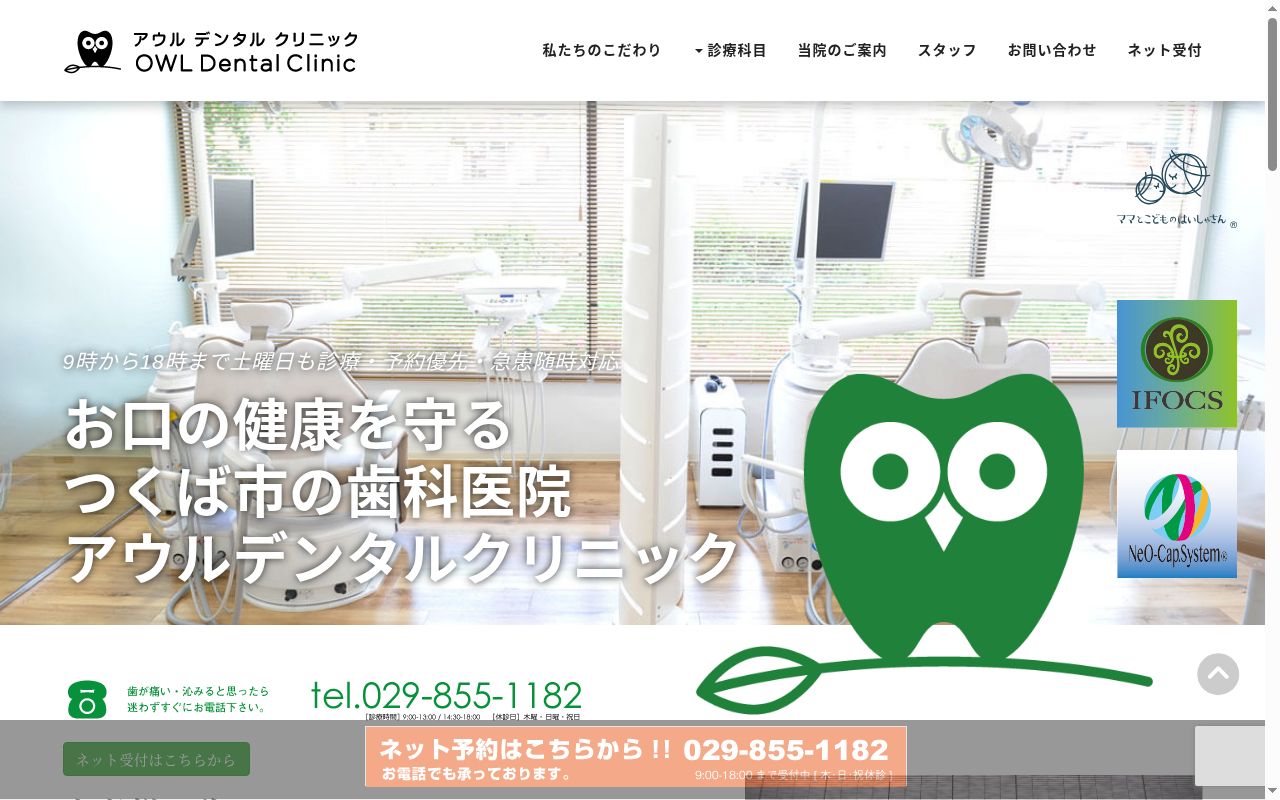 アウルデンタルクリニックの公式サイトのスクリーンショット