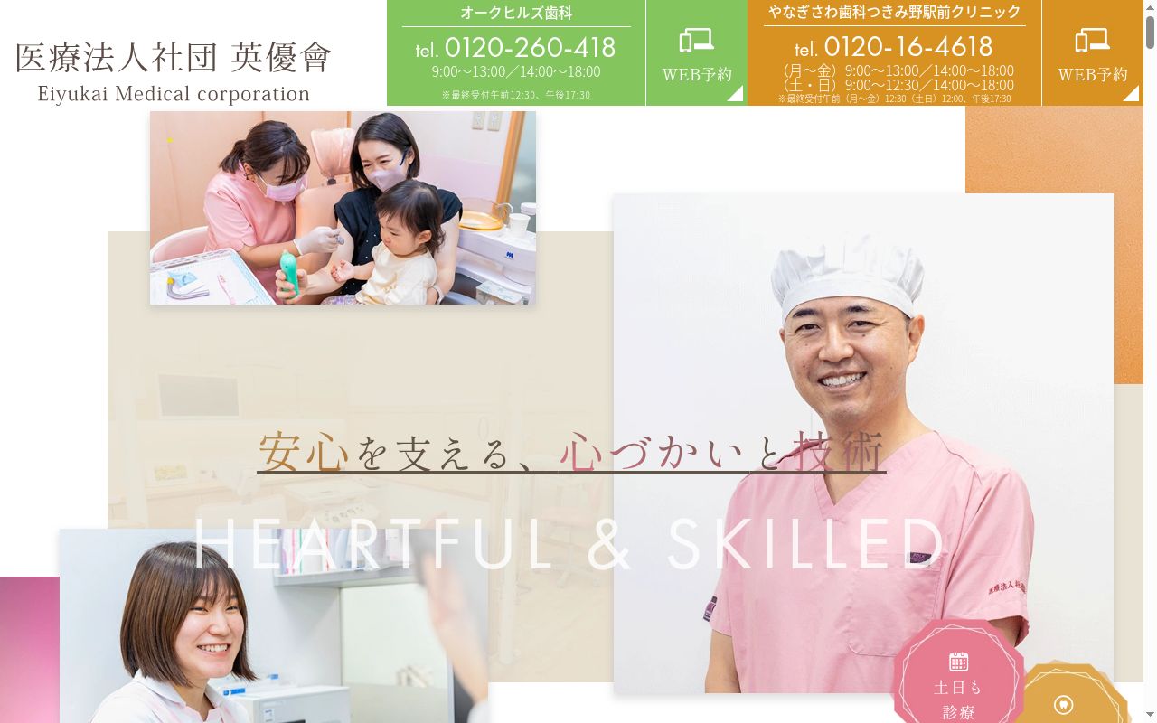やなぎさわ歯科つきみ野駅前クリニックの公式サイトのスクリーンショット