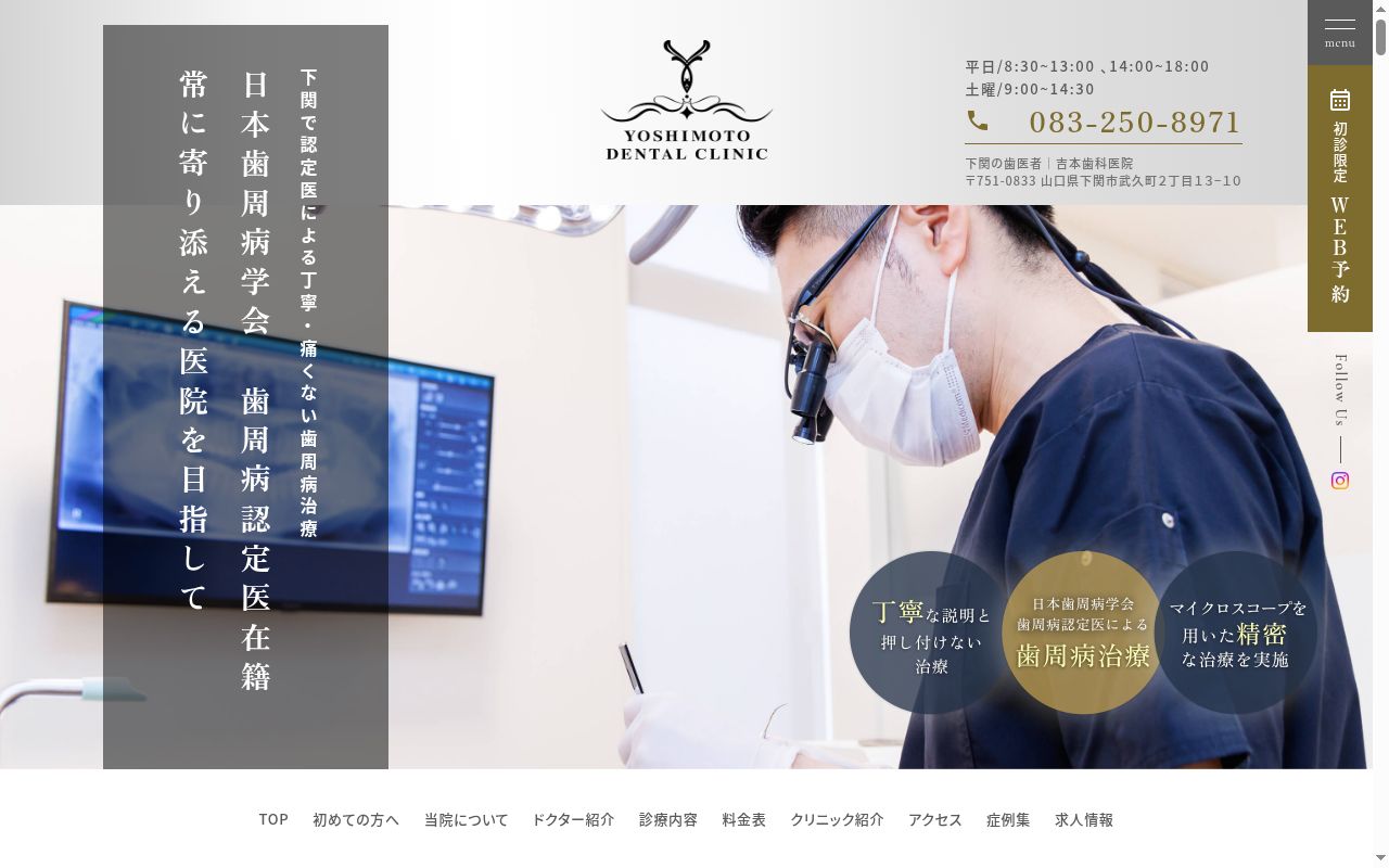 吉本歯科医院の公式サイトのスクリーンショット