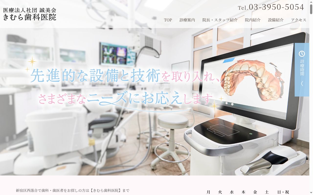 医療法人社団誠美会　木村歯科医院の公式サイトのスクリーンショット