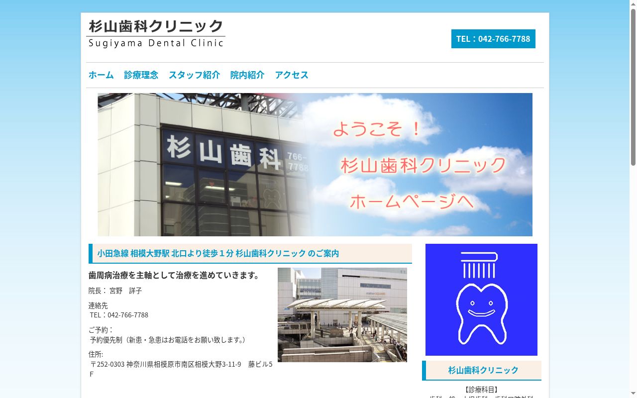 医療法人青弘会　杉山歯科クリニックの公式サイトのスクリーンショット