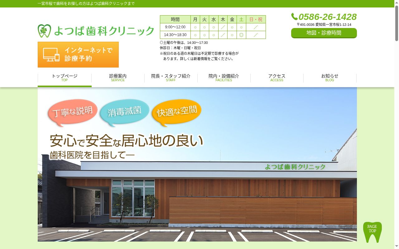 よつば歯科クリニックの公式サイトのスクリーンショット