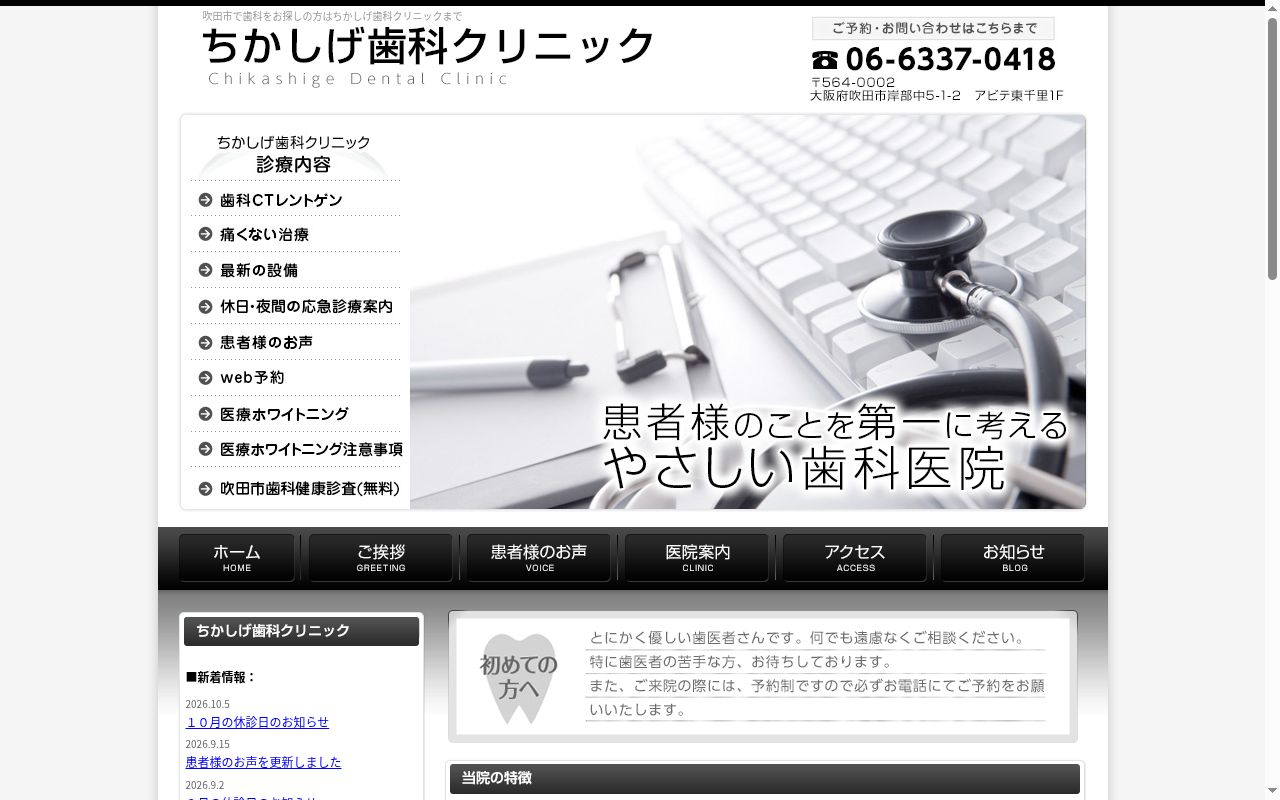 ちかしげ歯科クリニックの公式サイトのスクリーンショット