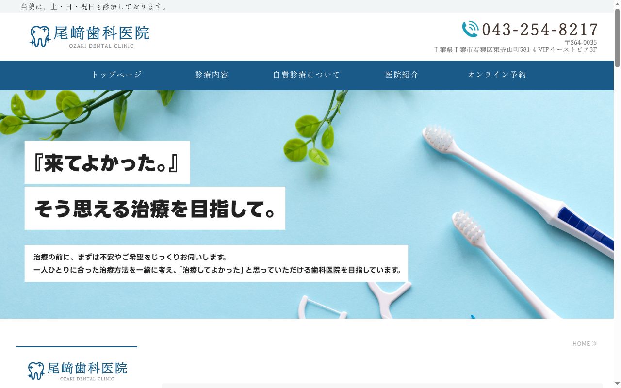尾崎歯科医院の公式サイトのスクリーンショット