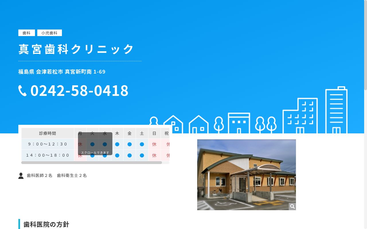 真宮歯科クリニックの公式サイトのスクリーンショット