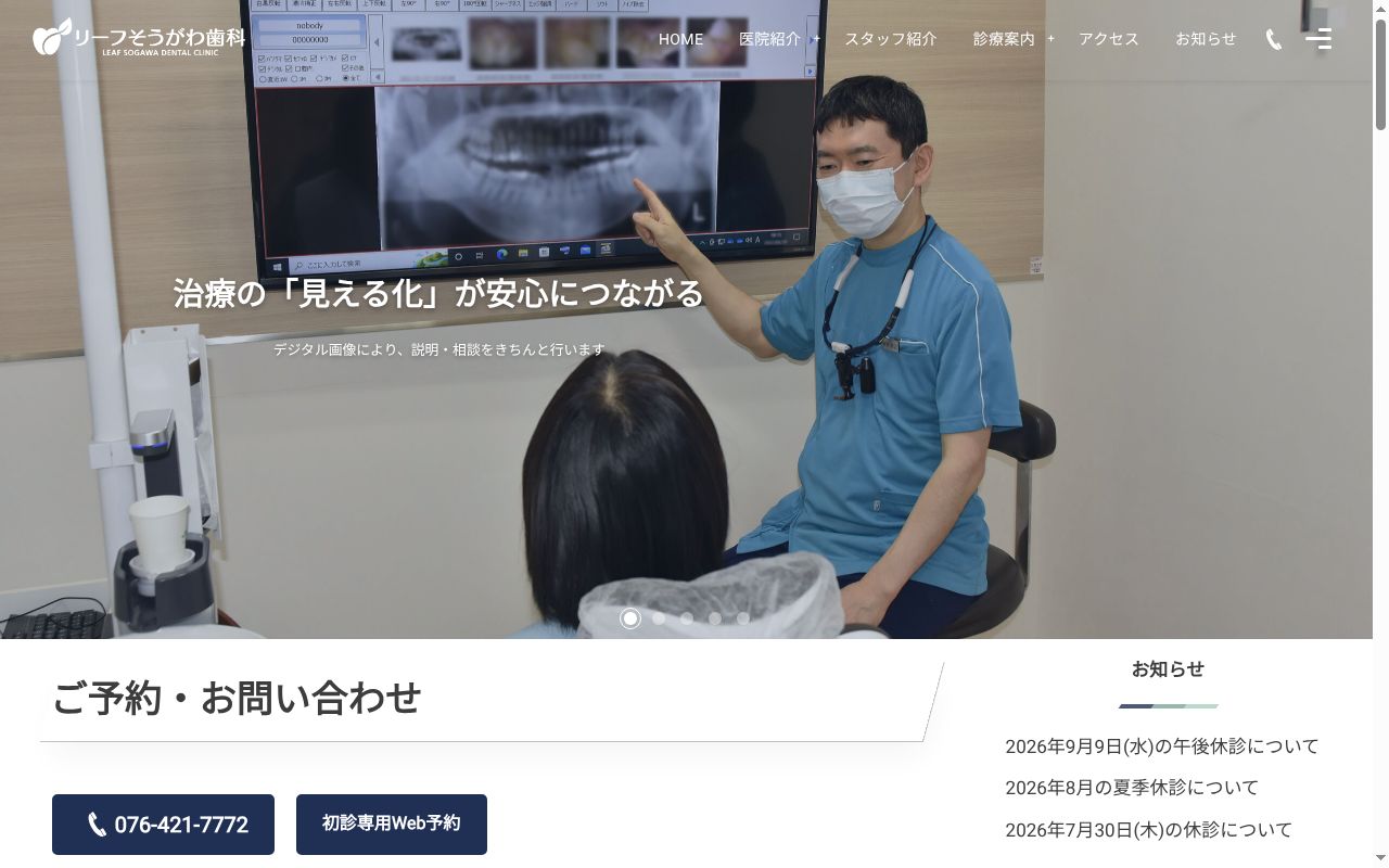 リーフそうがわ歯科の公式サイトのスクリーンショット