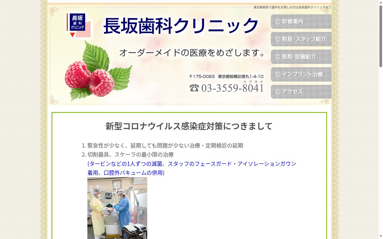 長坂歯科医院の公式サイトのスクリーンショット