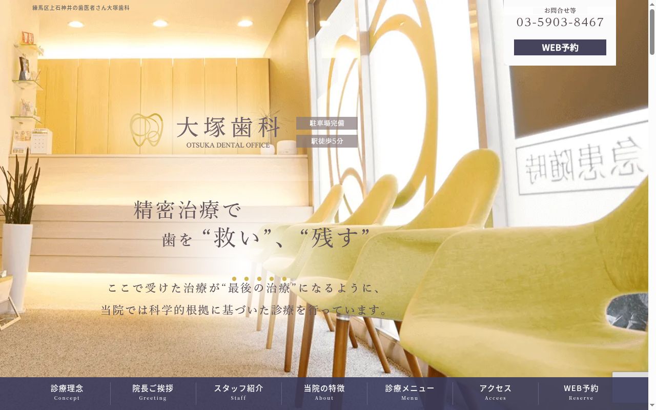 医療法人社団大塚歯科の公式サイトのスクリーンショット