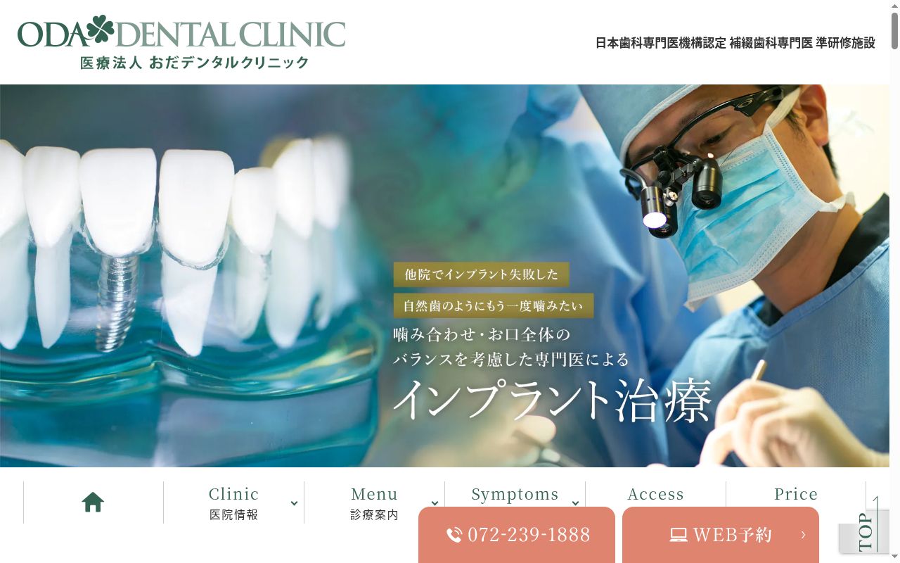 医療法人小田会　おだデンタルクリニックの公式サイトのスクリーンショット