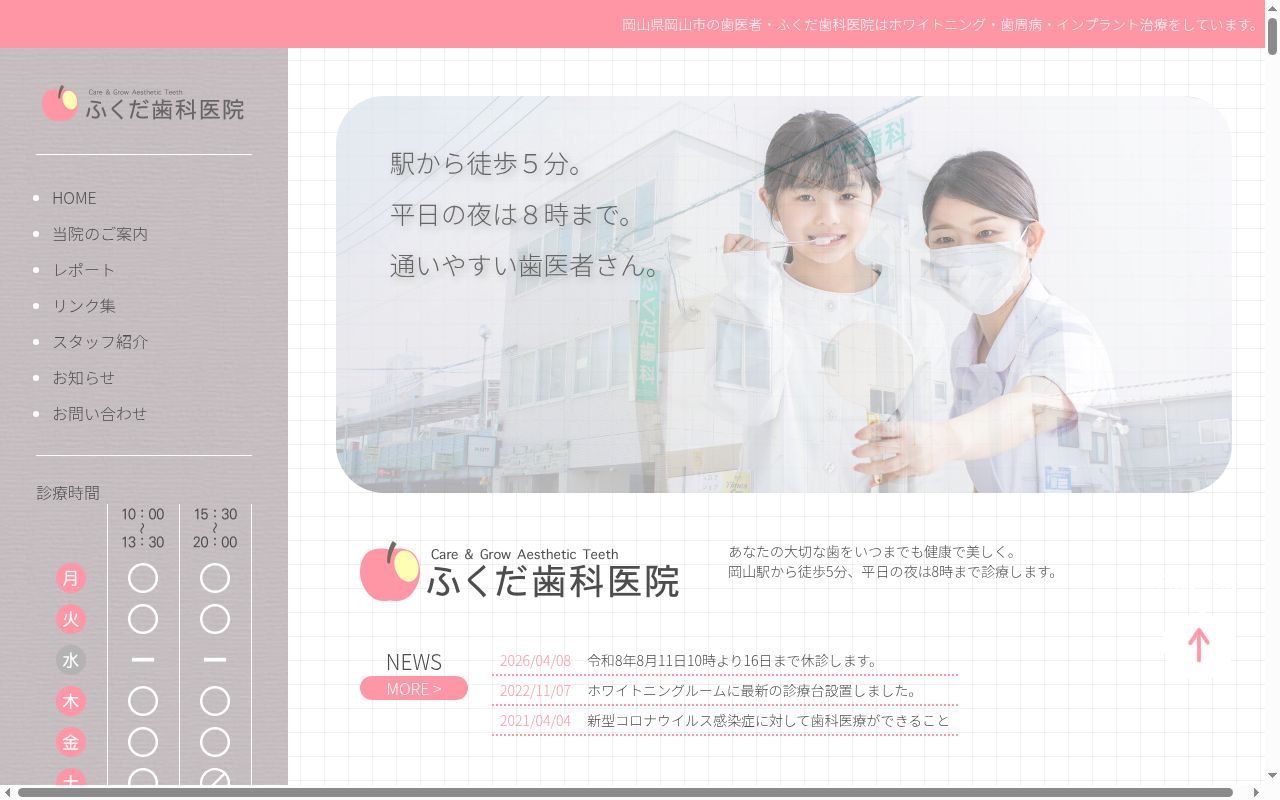 ふくだ歯科医院の公式サイトのスクリーンショット