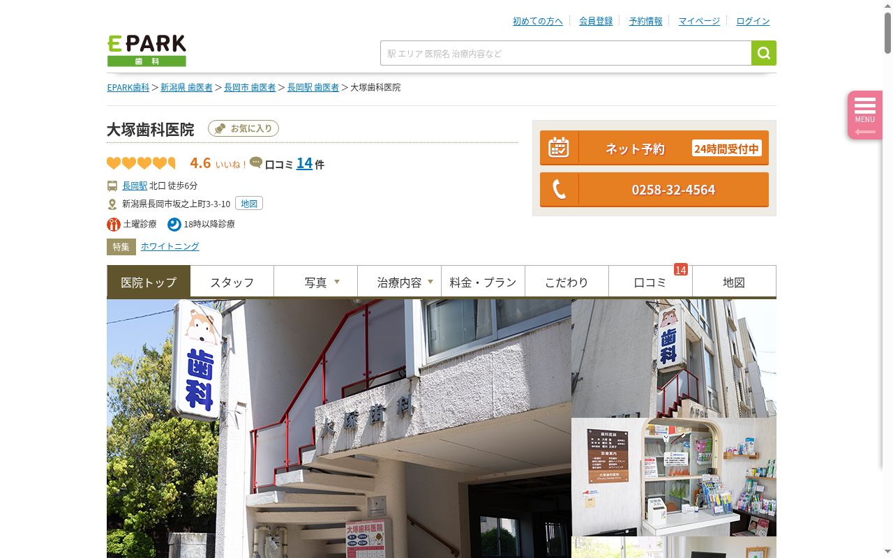 大塚歯科医院の公式サイトのスクリーンショット