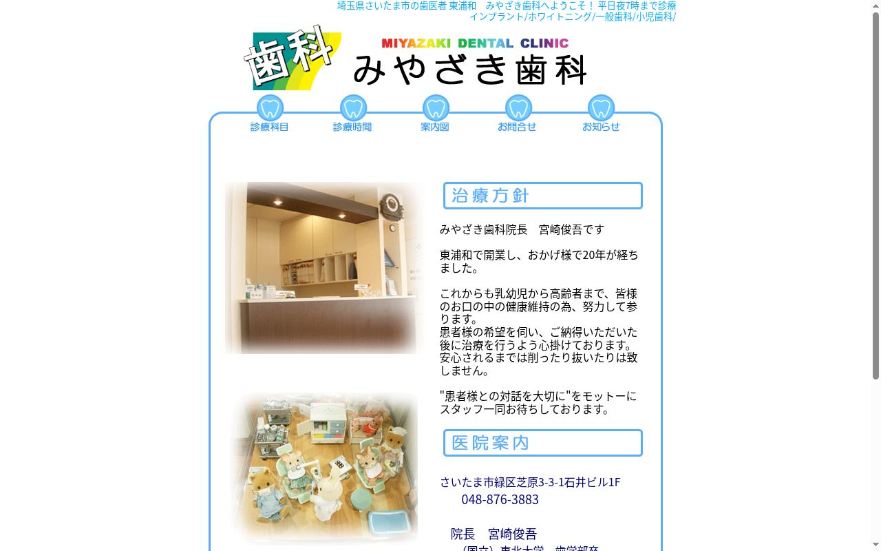 みやざき歯科の公式サイトのスクリーンショット