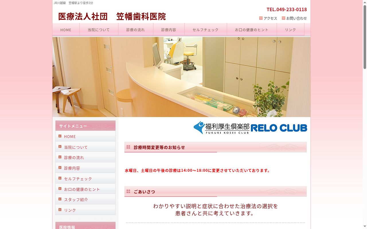 笠幡歯科医院の公式サイトのスクリーンショット