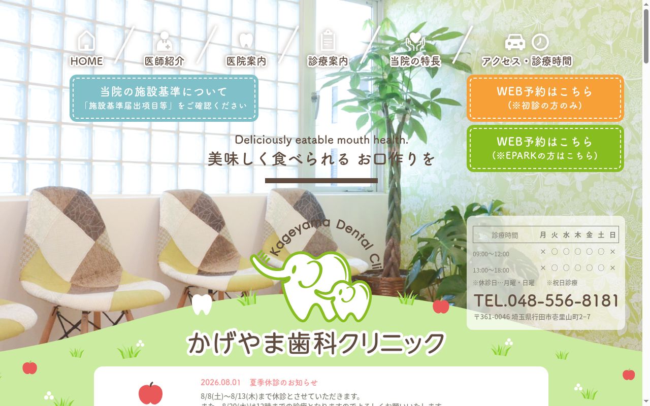 かげやま歯科クリニックの公式サイトのスクリーンショット