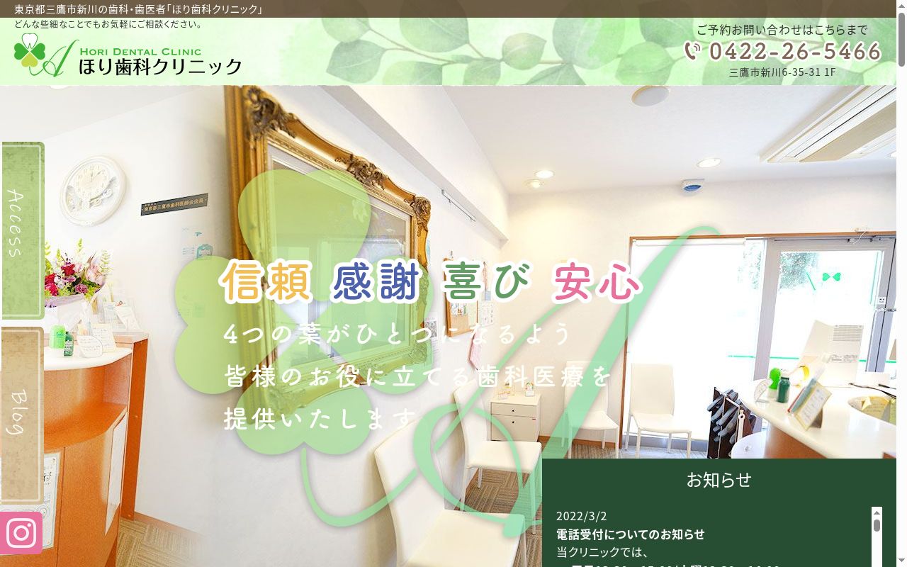 ほり歯科クリニックの公式サイトのスクリーンショット