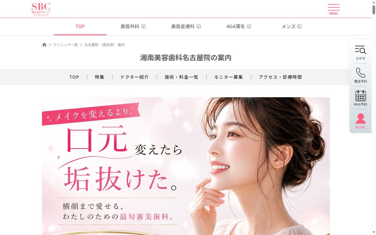 湘南歯科クリニック名古屋院の公式サイトのスクリーンショット