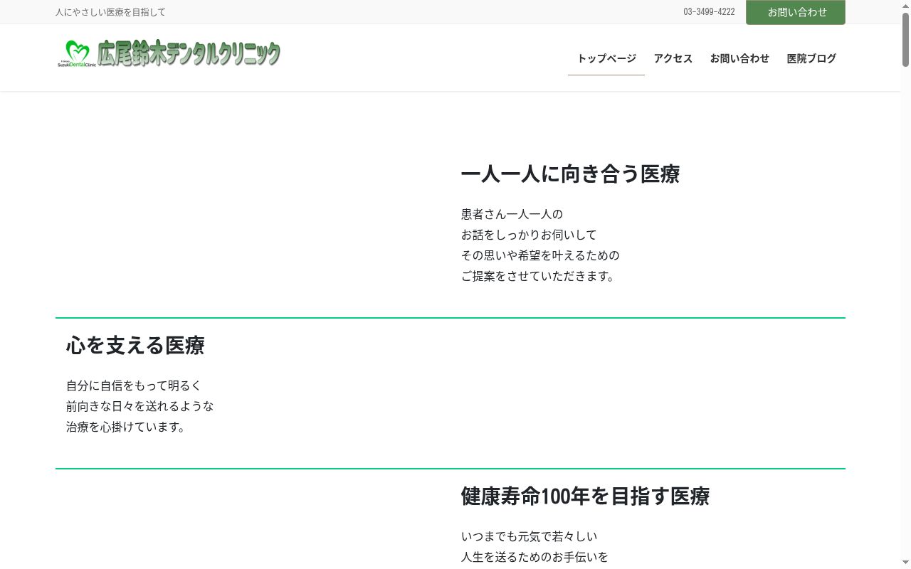 広尾鈴木デンタルクリニックの公式サイトのスクリーンショット
