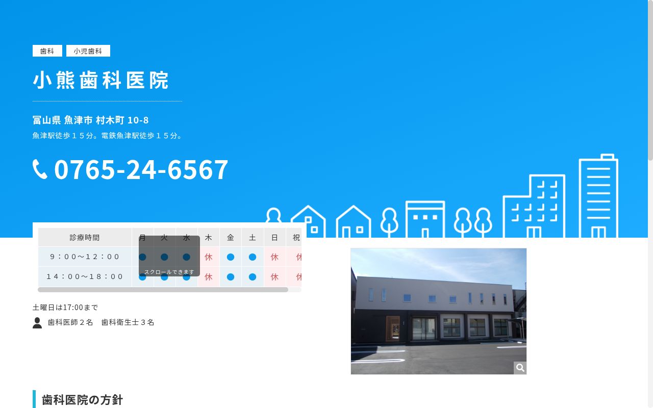 小熊歯科医院の公式サイトのスクリーンショット