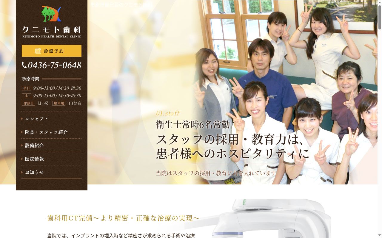 医療法人社団豊辰会クニモト歯科の公式サイトのスクリーンショット