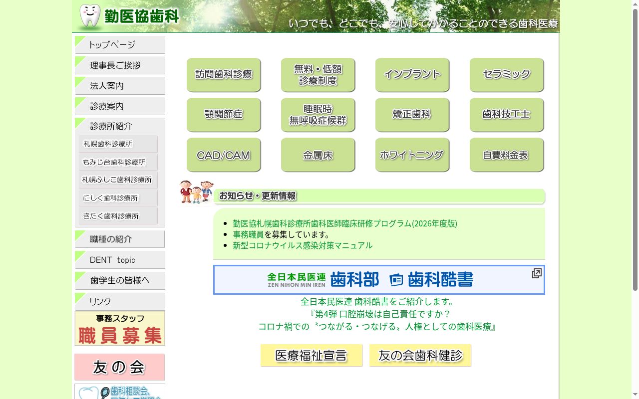 勤医協札幌ふしこ歯科診療所の公式サイトのスクリーンショット