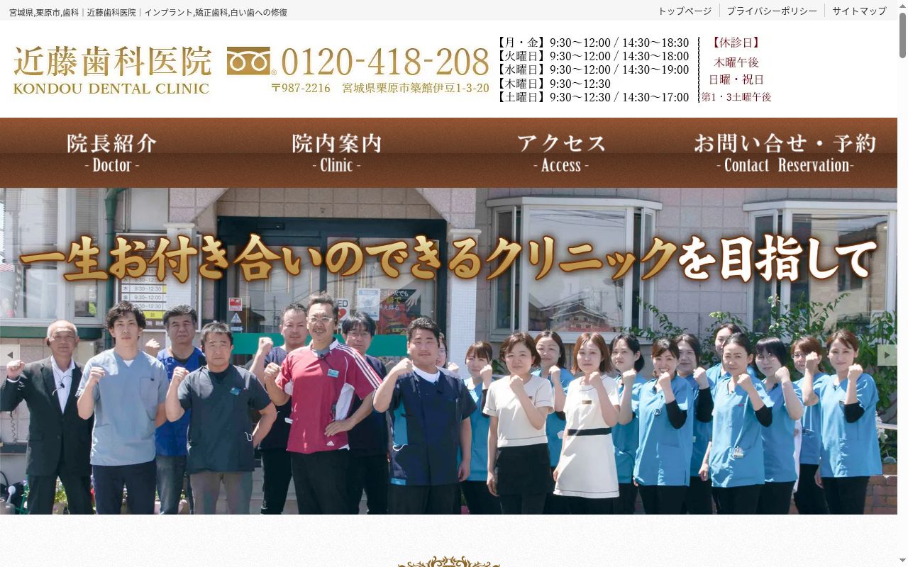 近藤歯科医院の公式サイトのスクリーンショット