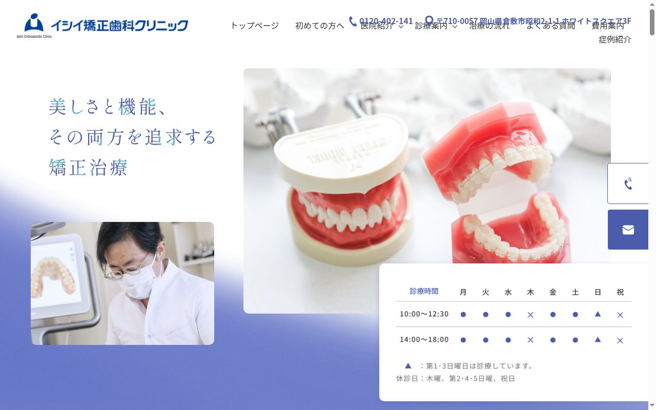 イシイ矯正歯科クリニックの公式サイトのスクリーンショット